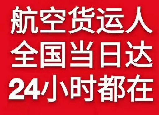 上饶三清山机场快运货物、航空货运:物流行业各岗位招聘